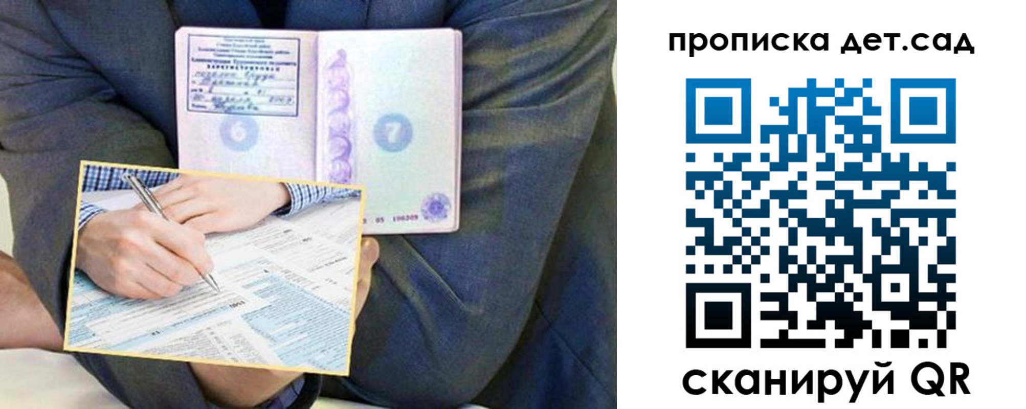 прописка штамп в Скопине