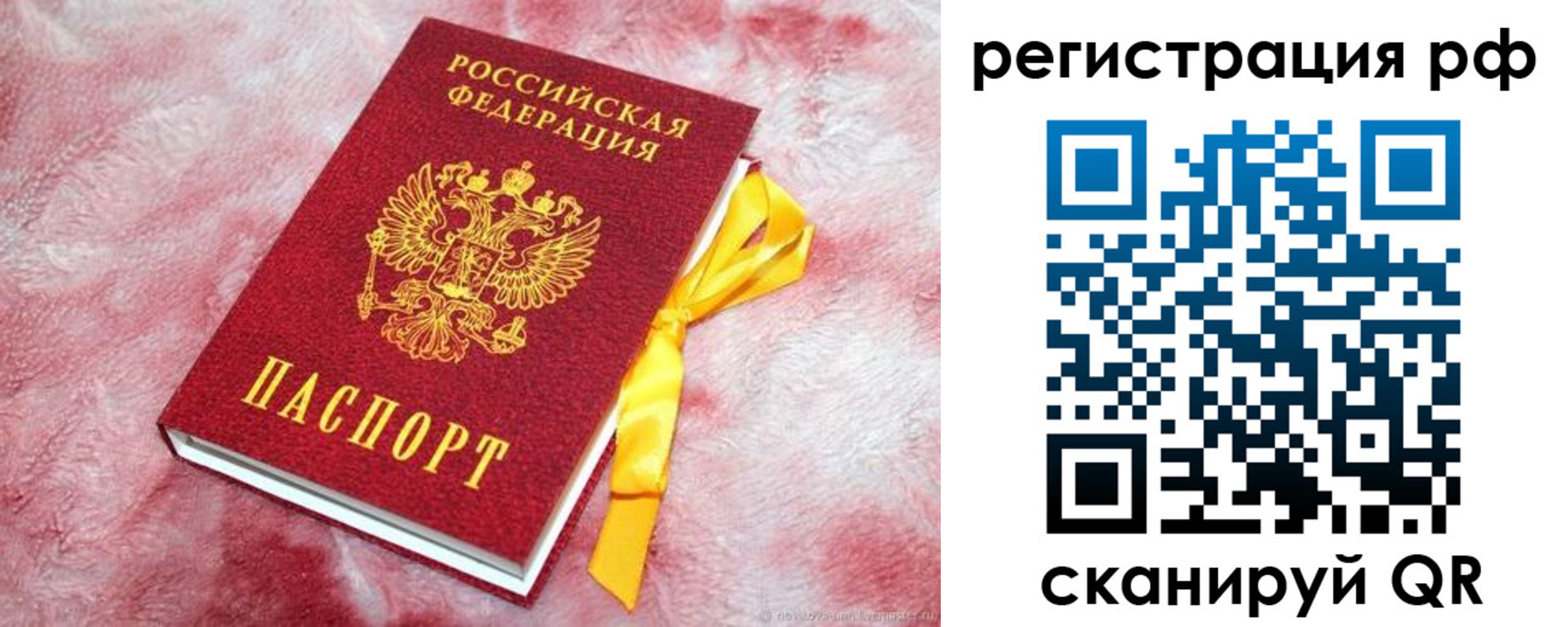 прописка в Скопине